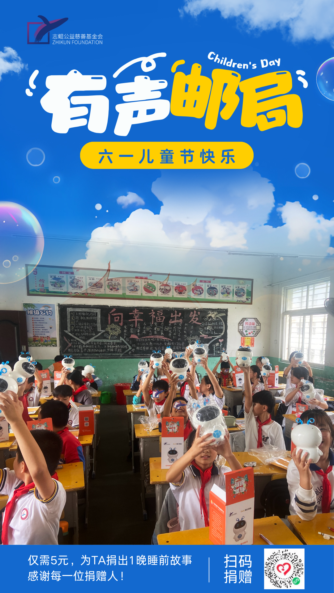 快乐六一 | 有声邮局，大声讲出你的快乐故事...