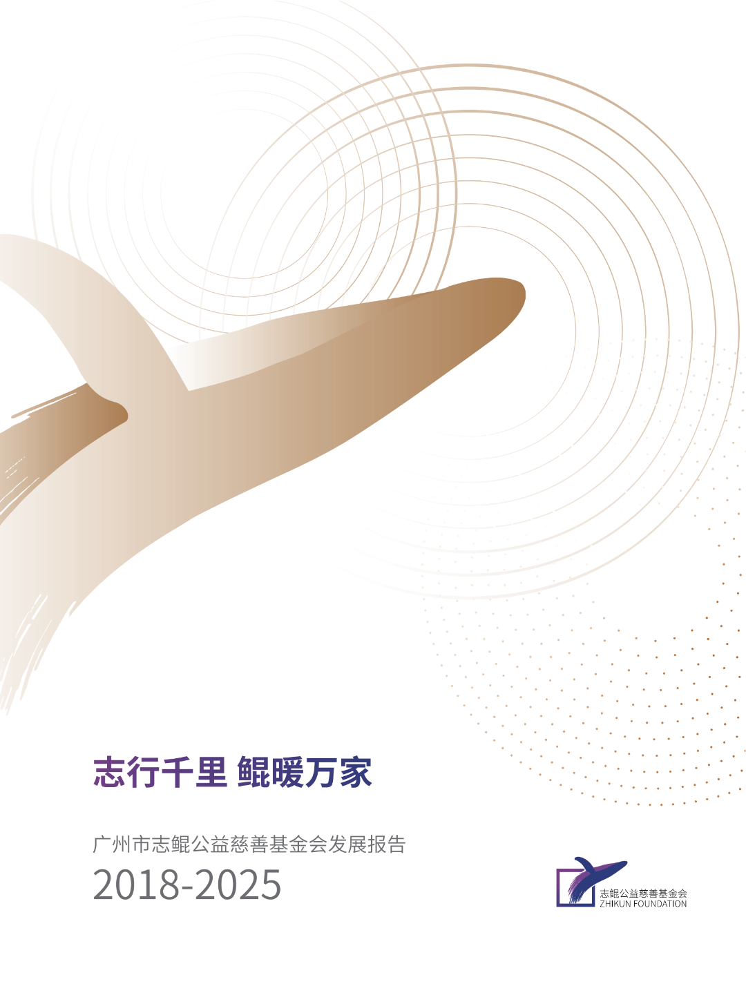 搭建公益平台，支持民间公益，培育志愿精神——王忠平常务副理事长在发布会致辞