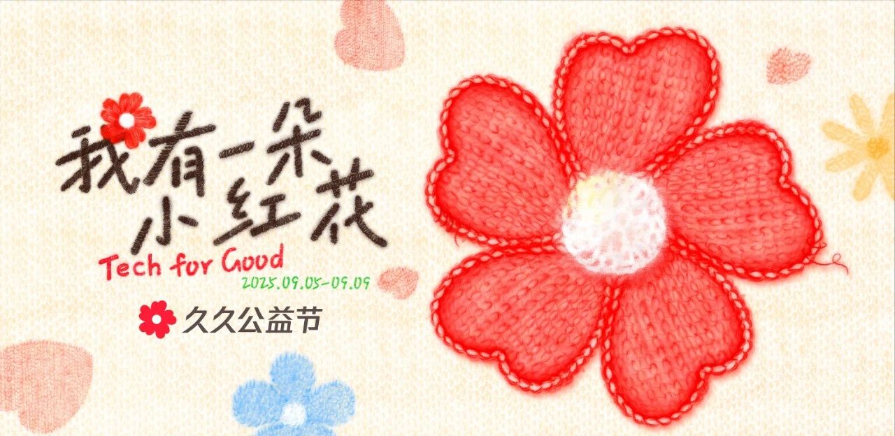 久久公益节 | 邀您成为“有声邮局”公益倡议人，把世界读给乡村孩子听