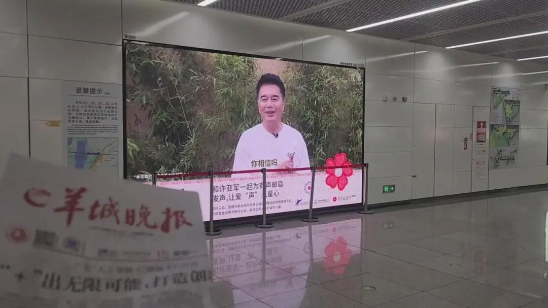 深圳地铁刷屏啦！许亚军邀你为乡村留守儿童 “声” 援