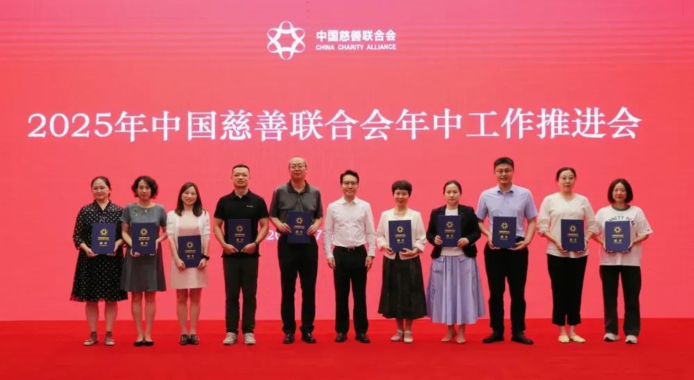 中国慈善联合会数字慈善工作委员会成立