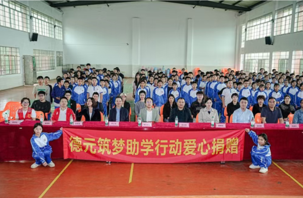志鲲基金会助力德元筑梦科技助学行动走进湖南益阳