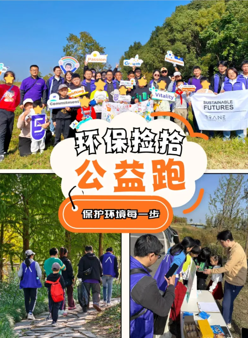 以拾为行 共护青绿丨志鲲基金会助力特灵科技环保捡拾跑